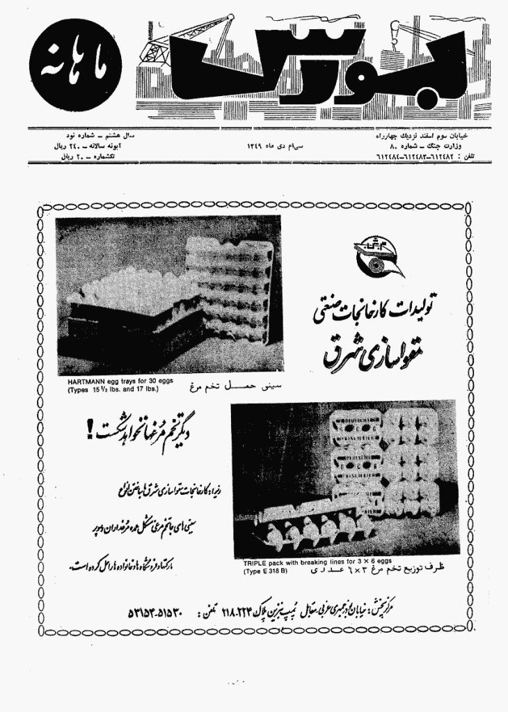 بورس - دوره اول، دی 1349 - شماره 90