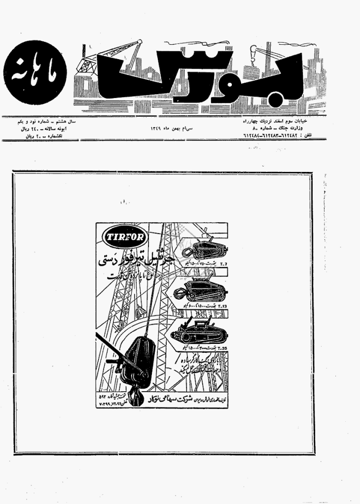 بورس - دوره اول، بهمن 1349 - شماره 91