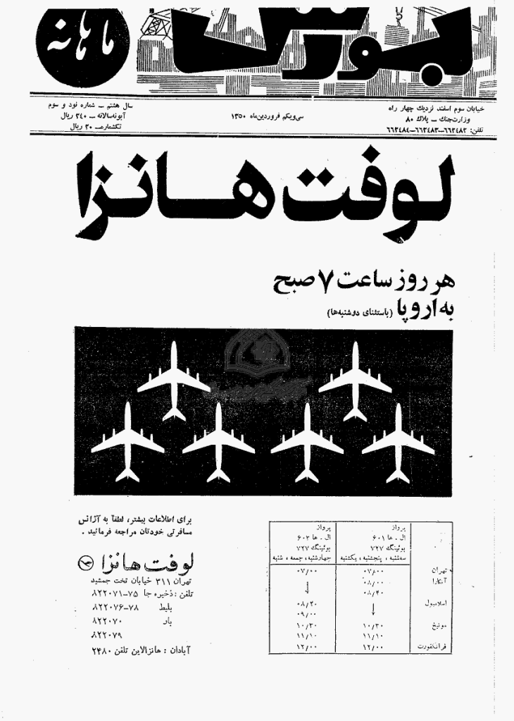 بورس - دوره اول، فروردین 1350 - شماره 93