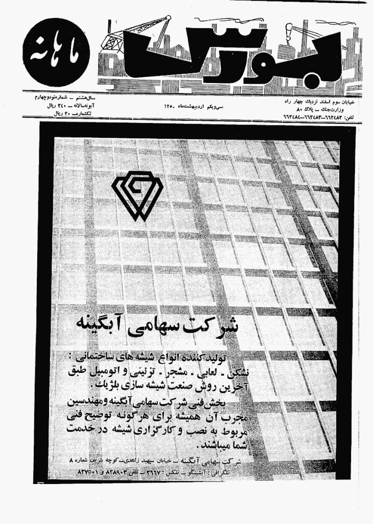 بورس - دوره اول، اردیبهشت 1350 - شماره 94