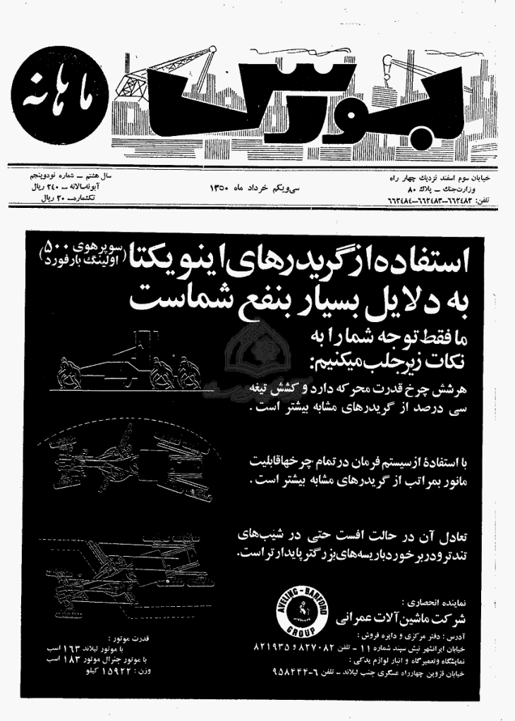 بورس - دوره اول، خرداد 1350 - شماره 95