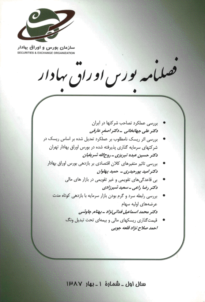 بورس - شهریور 1376 - شماره 1