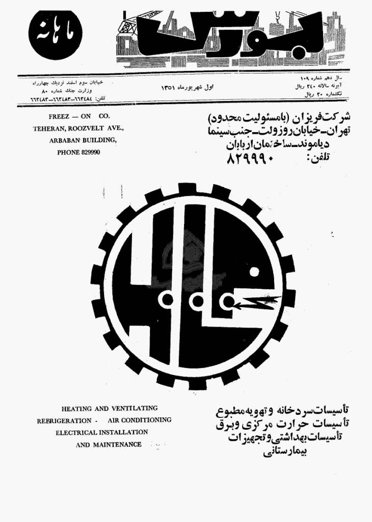 بورس - مرداد 1377 - شماره 9