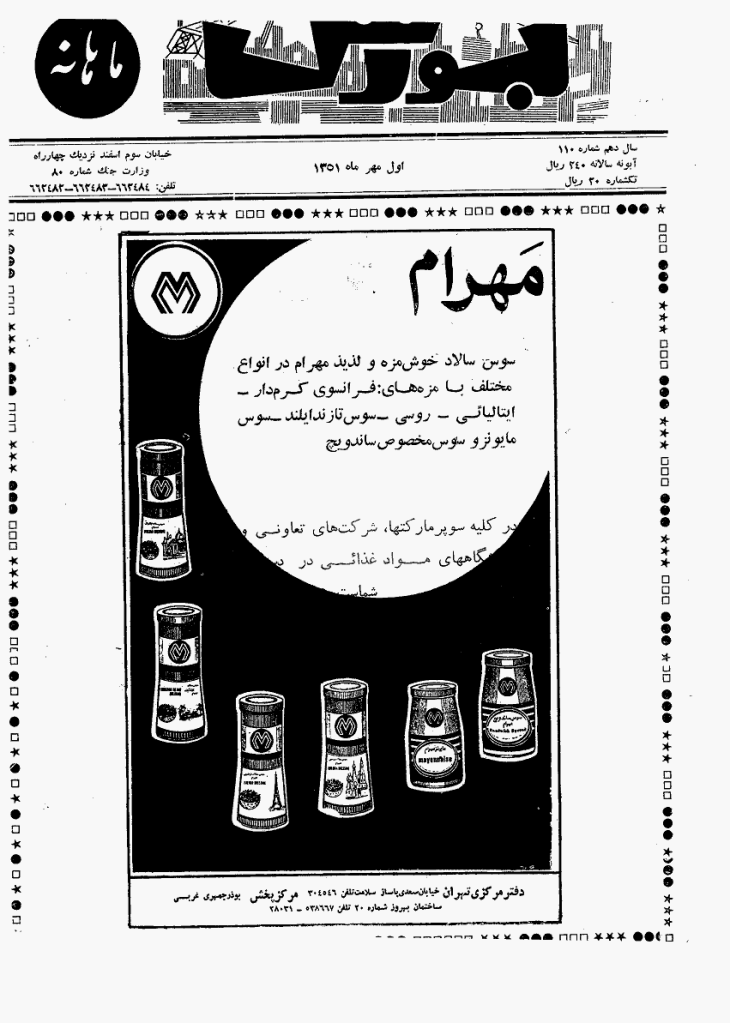 بورس - مهر 1377 - شماره 10