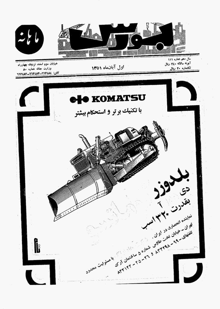 بورس - آبان 1377 - شماره 11