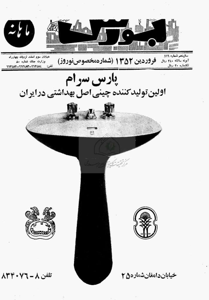 بورس - تیر 1378 - شماره 16