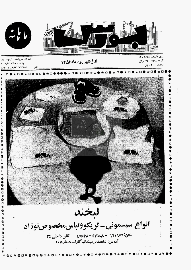 بورس - خرداد 1379 - شماره 21