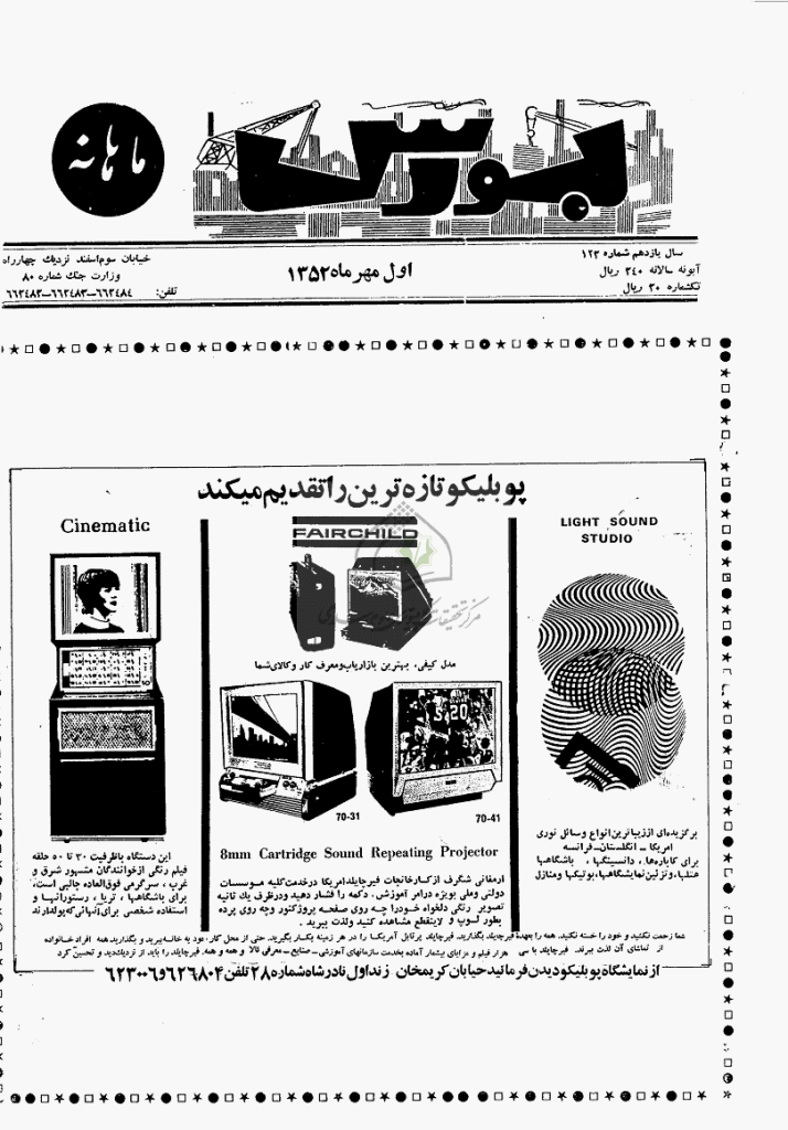بورس - مرداد 1379 - شماره 22