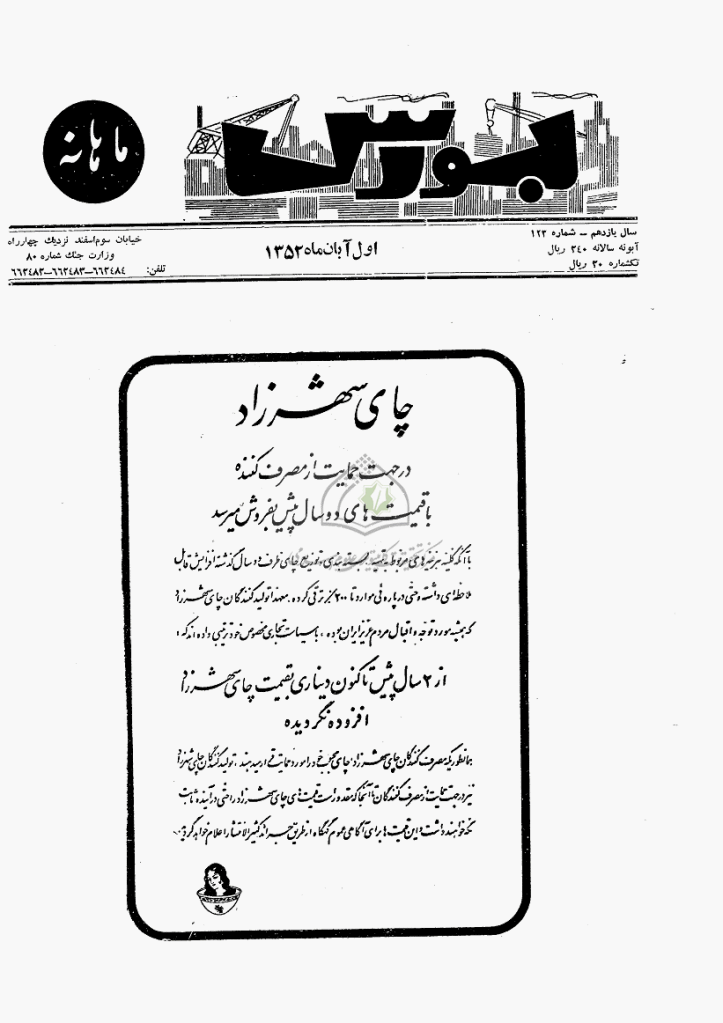 بورس - آبان 1379 - شماره 23