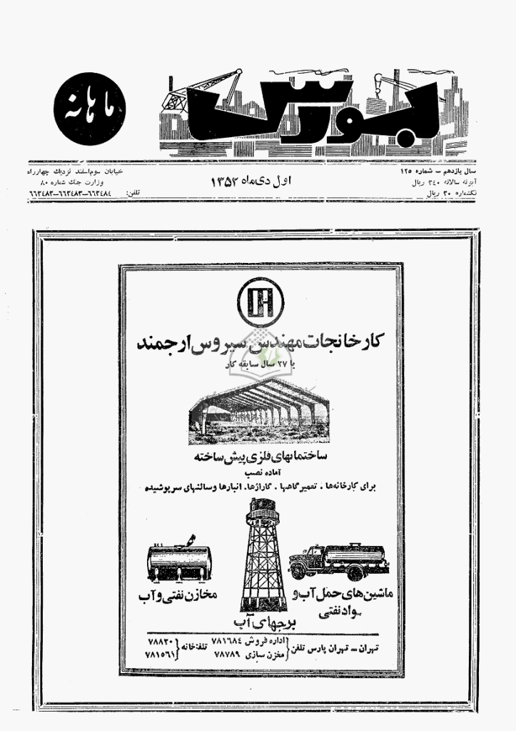 بورس - تیر 1380 - شماره 25