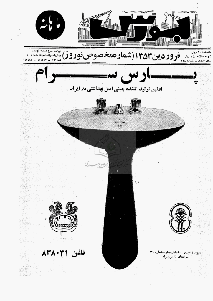 بورس - آذر 1380 - شماره 28