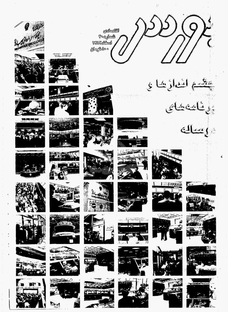 بورس - اسفند 1382 - شماره 40