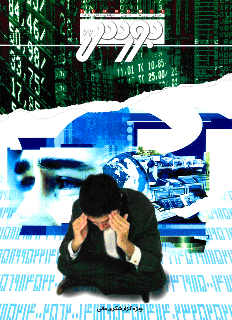 بورس - شهریور 1386 - شماره 66