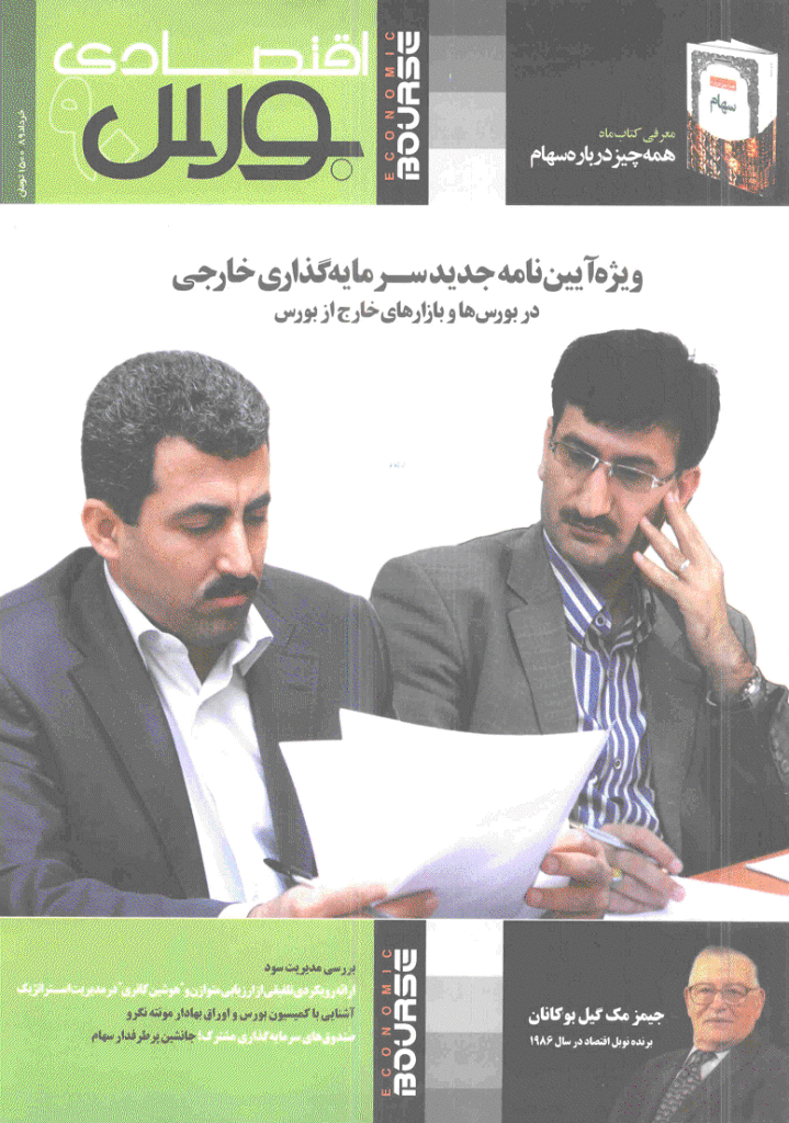 بورس - خرداد 1389 - شماره 90