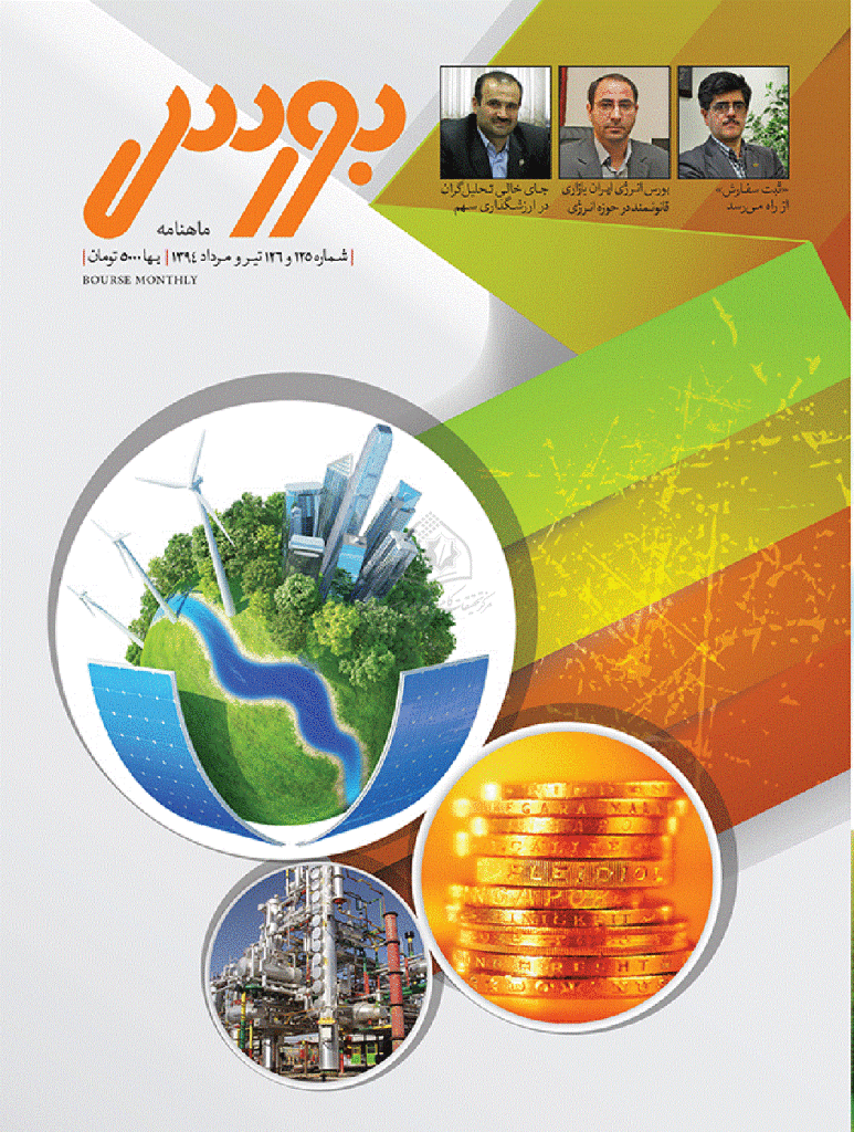 بورس - تیر و مرداد 1394 - شماره 125 و 126