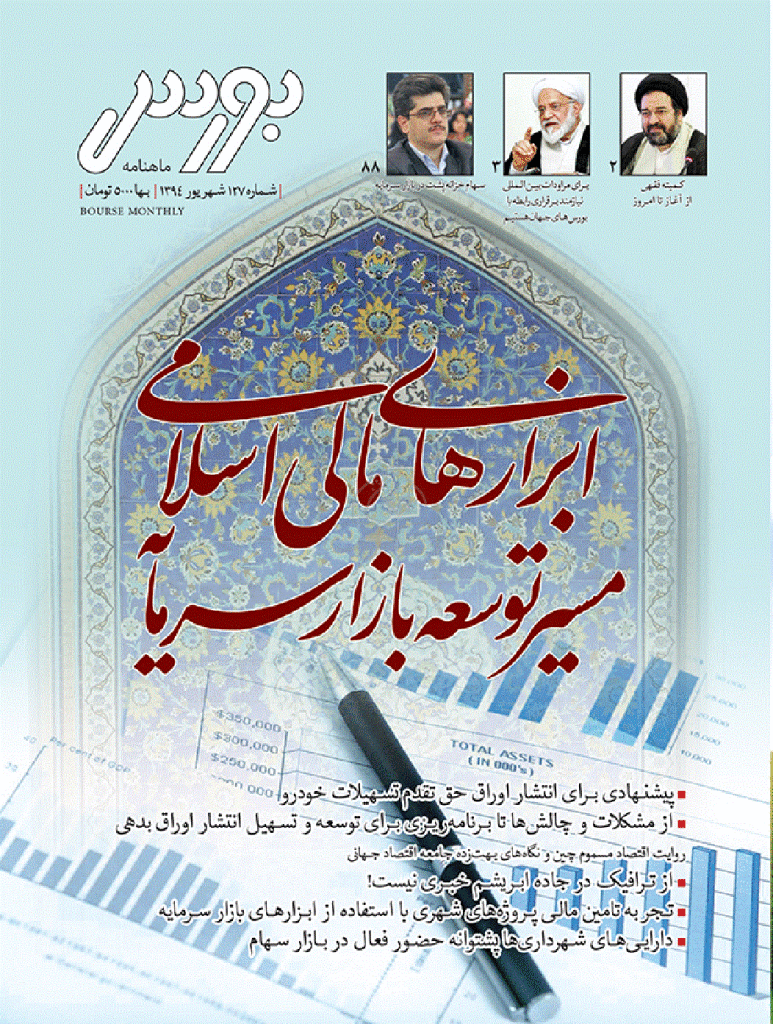 بورس - شهریور 1394 - شماره 127