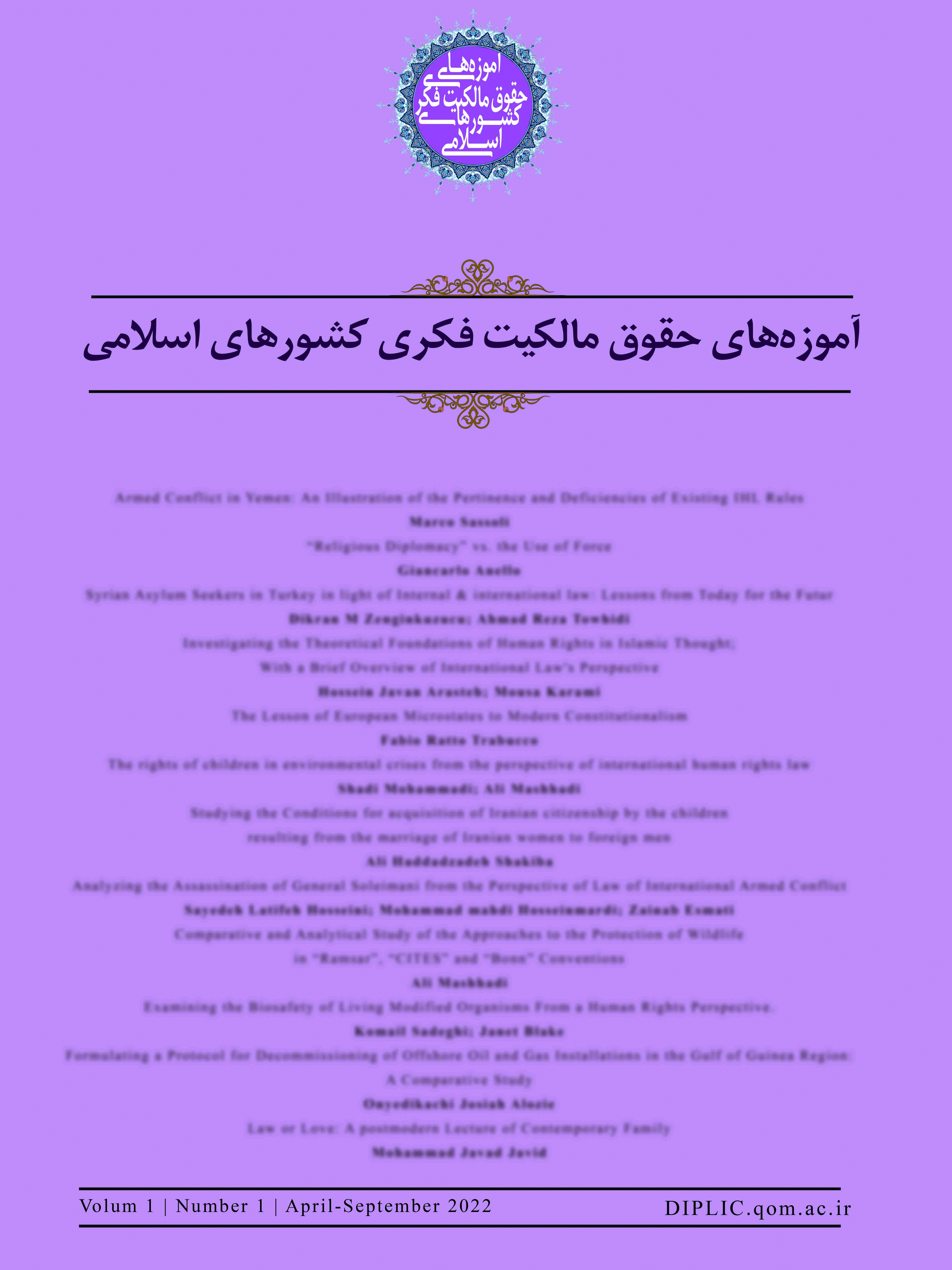 آموزه های حقوق مالکیت فکری کشورهای اسلامی - زمستان 1404- شماره 4