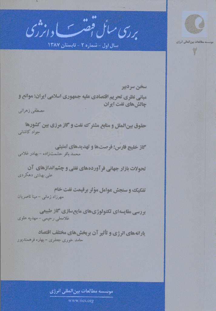 بررسی های مسائل اقتصاد انرژی - تابستان 1387 - شماره 2