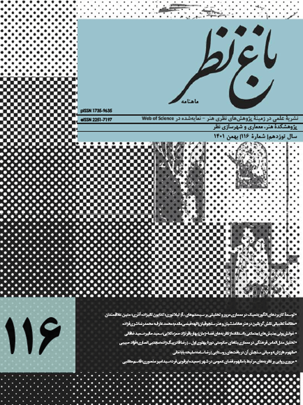 باغ نظر - اسفند 1397 - شماره 69
