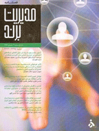 مدیریت برند - زمستان 1398 - شماره 20