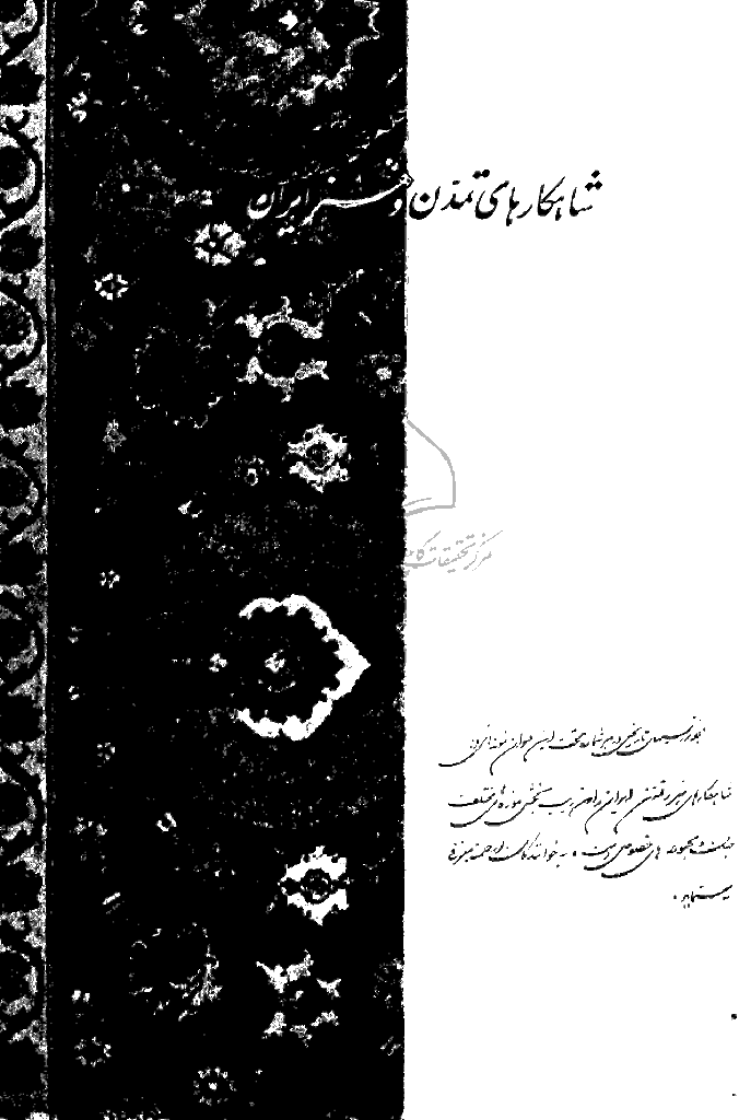 بررسی های تاریخی - مهر و آبان 1348، سال چهارم - شماره 4