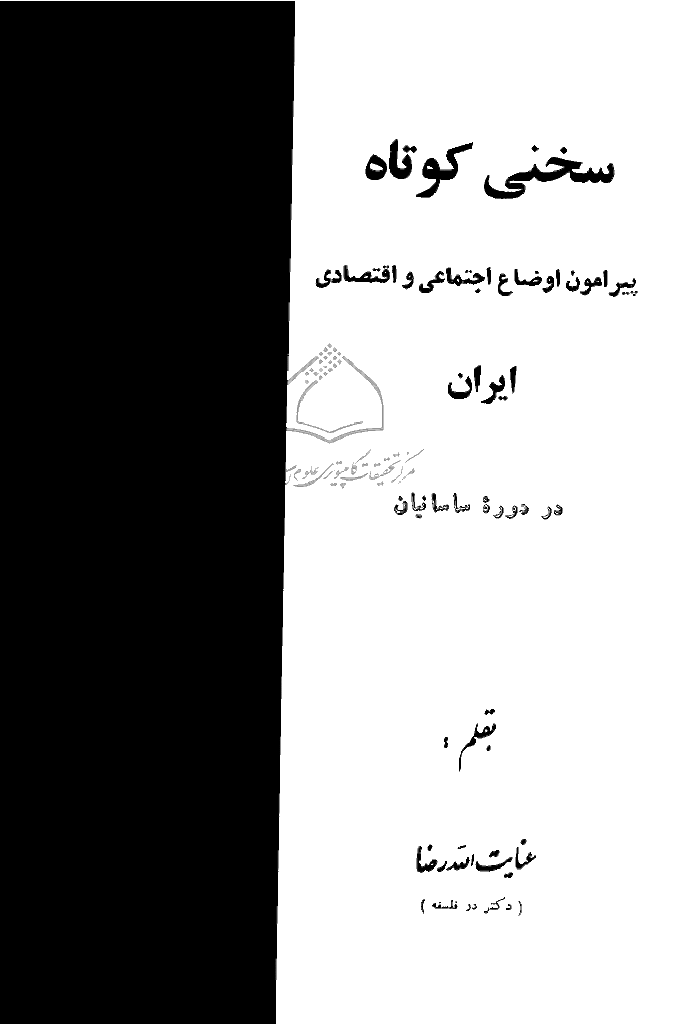 بررسی های تاریخی - آذر و دی 1349، سال پنجم - شماره 5