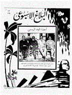 البلاغ الاسبوعی - 5 جمادی الثانی 1345 - العدد 3