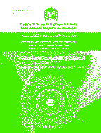 العلوم والبحوث الإسلامية - السنة 2012 - العدد 2