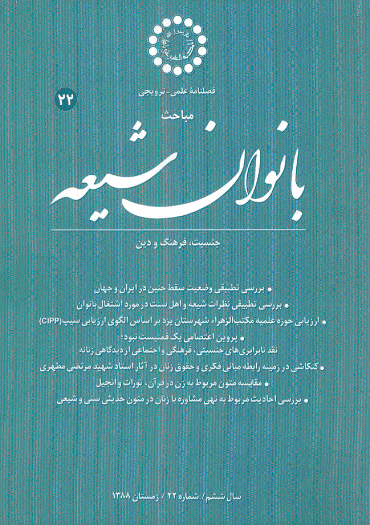 بانوان شیعه - زمستان 1388 - شماره 22
