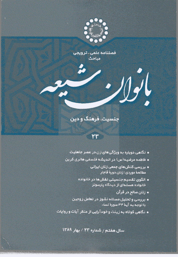 بانوان شیعه - بهار 1389 - شماره 23
