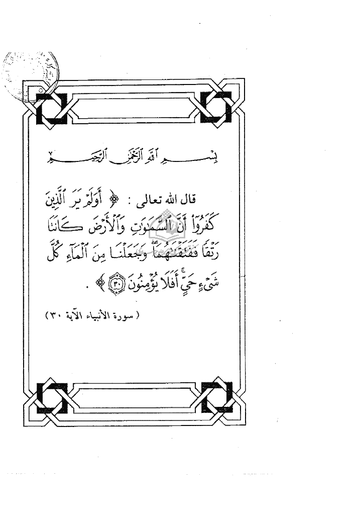 البحوث الإسلامیة - رجب و شعبان و رمضان و شوال 1422 - العدد 64
