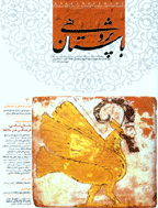 باستان پژوهی - زمستان 1387 - شماره 17