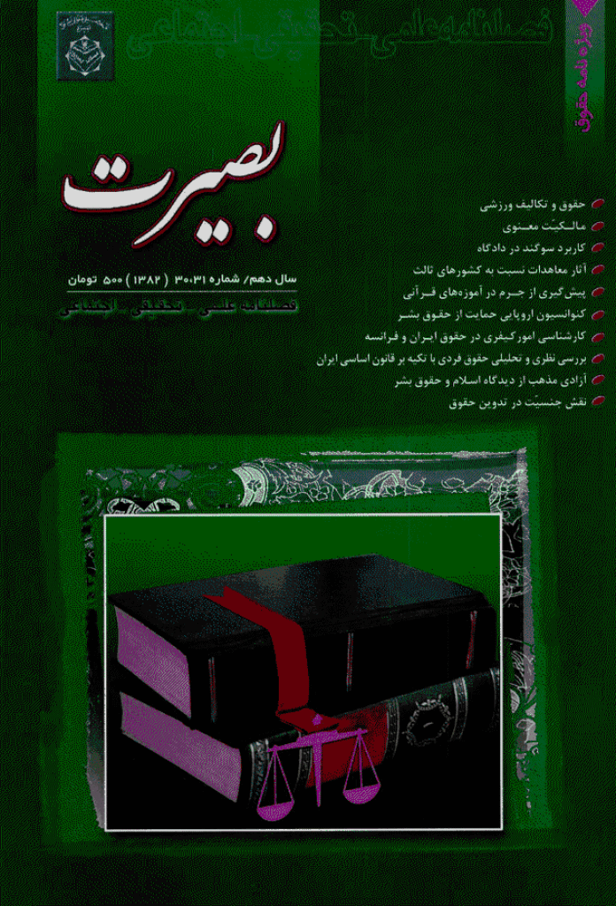 پژوهش های مدیریت راهبردی - 1382 - شماره 30 و 31