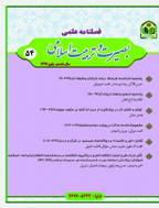 بصیرت و تربیت اسلامی - بهار 1404 - شماره 72