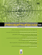 برنامه ریزی توسعه شهری و منطقه ای - تابستان 1403 - شماره 29