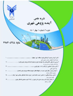 آینده پژوهی شهری - تابستان 1404 - شماره 17
