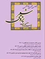 شعر پژوهی - بهار 1402 - شماره 55