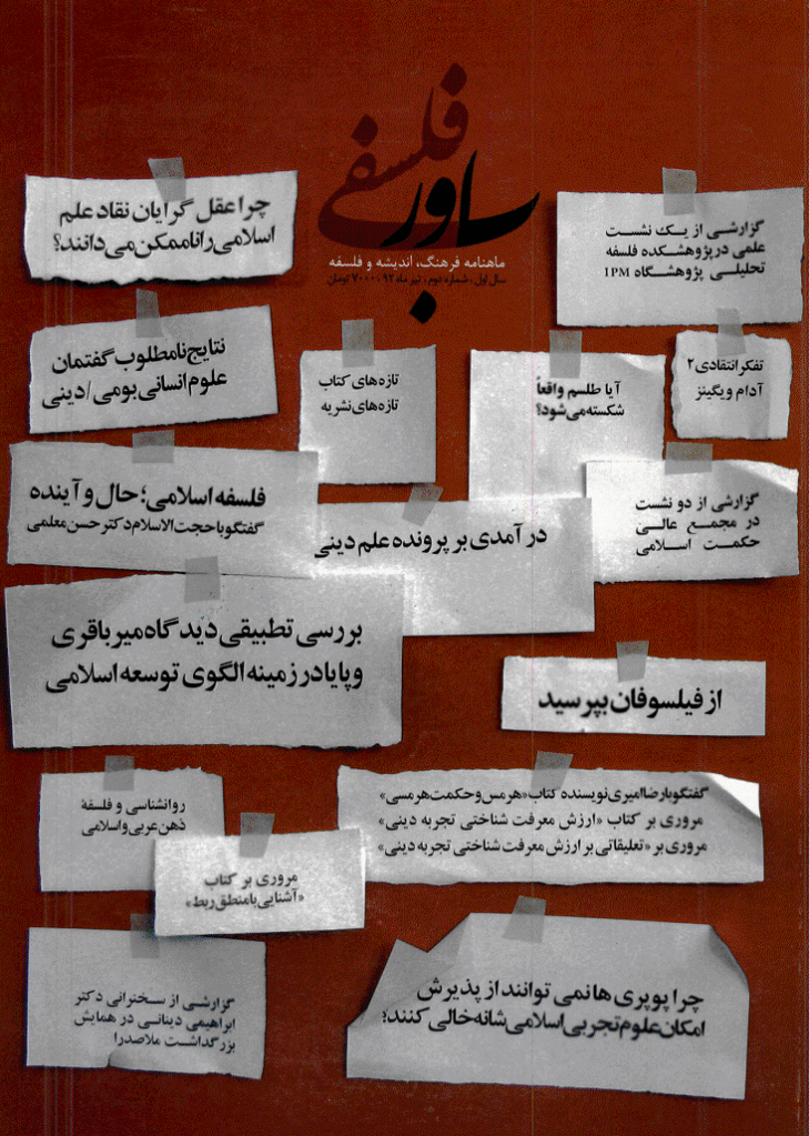 باور فلسفی - تیر ماه 1392 - شماره 2