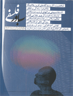 باور فلسفی - فروردین 1394 - شماره 4