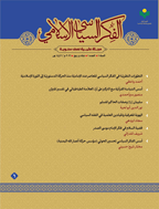 الفکر السیاسی الاسلامی - ربیع و صیف 2023 - العدد 1