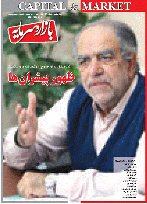 بازار و سرمایه - آذر 1396 - شماره 93