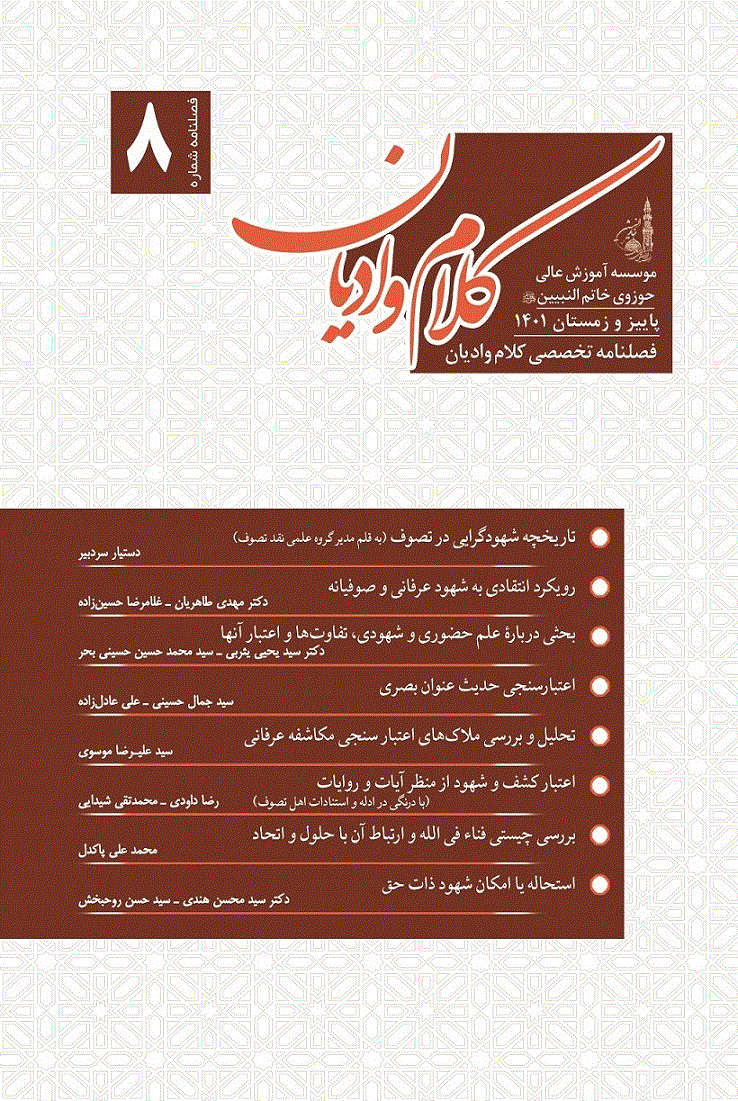 کلام و ادیان - تابستان 1402 - شماره 10