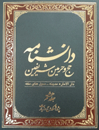 دانشنامه حج و حرمین شریفین - جلد 2 (احکام و خصائص الحرمین - اِفادة الَانام)