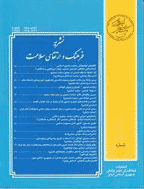 فرهنگ و ارتقاء سلامت - زمستان 1399- شماره 13