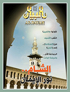 البیان - ربیع الثانی 1419 - العدد 128