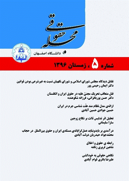 حقوقی - بهار 1398 - شماره 8