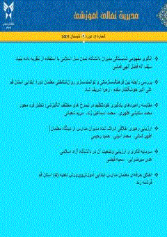 مدیریت تعالی آموزشی - تابستان 1404 - شماره 6