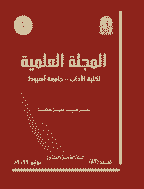 كلية الآداب (جامعة أسيوط) - السنة 2002  - العدد 9