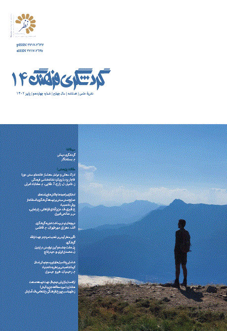 گردشگری فرهنگ - پاییز 1401 - شماره 10