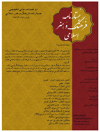 جستارنامه فرهنگ و هنر اسلامی - پاییز 1404 - شکاره 11